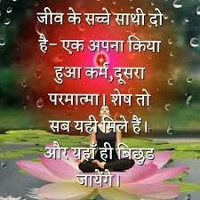 Pin By Parveen Chawla On God Good Morning Quotes Funny Jokes In Hindi Best Quotes
