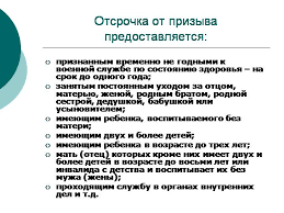 Predostavlenie Otsrochki Ot Prizyva Na Voennuyu Sluzhbu Grazhdanam Vospityvayushim Detej Bogolyubov Aleksandr Alekseevich 25 Dekabrya 2018