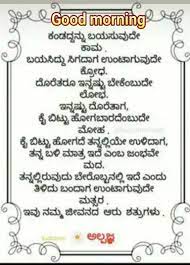 Pin By Ganesh Pandit On Good Morning Kannada Words Word Search Puzzle Good Morning