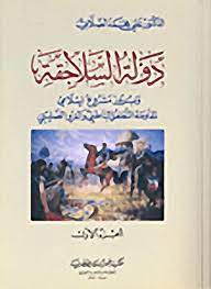 تحميل الكتاب دولة السلاجقة 1 2 Pdf Pdf
