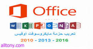 تحميل تعريب مايكروسوفت أوفيس 2010 و 2013 و 2016