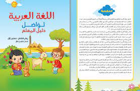 دليل المعلم في اللغة العربية للصف العاشر الفصل الدراسي الثاني 2021