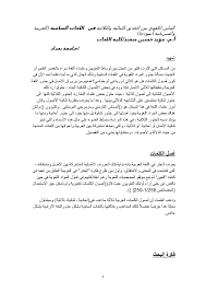 Doc التباين اللغوي بين الجذور الثنائية والثلاثية في اللغات السامية Doc Moayad Hussein Academia Edu