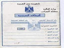 كيفية إستخراج بطاقة ضريبية وسجل تجارى فى مصر 2020