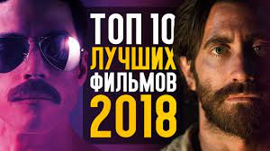 Top 10 Luchshih Filmov 2018 Goda Youtube