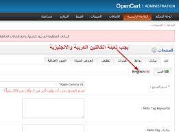 مشكلة عند إضافة منتج Opencart Community