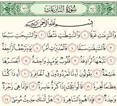 عد الى سورة النازعات واعط امثلة عنها موقع المحيط