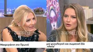 Η ντόρα μακρυγιάννη με αφορμή τις καταγγελίες ηθοποιών εξομολογήθηκε αν έχει ζήσε ανάλογες καταστάσεις. Ntora Makrygiannh Etyxe Na Perasw Kati Akraio Poy Mporei Na Symbei Se Polles Gynaikes Zappit