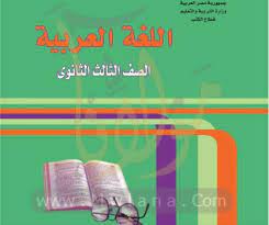 تجميعه بوكليت اللغة العربية للصف الثالث الثانوي 2017 بلاغة ونصوص وفنون أدبية