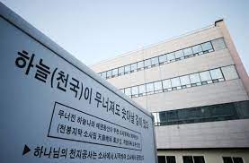 .유병언 몰몬교(스미스) 예수그리스도후기성도교회 이긴자, 14만4천 육체영생 단회적회개주장 율법폐기론 안식교 기독교복음침례회 권신찬 유병언 천부교, 여호와의 증인 영생교 (승리제단,조희성). 0qqrq7cthw5iym