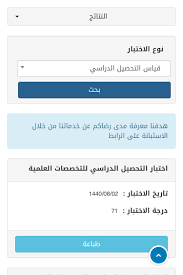 الآن نتائج اختبارات التحصيلي 1440 ونتائج اختبار القدرة المعرفية واختبار كفايات اللغة الإنجليزية