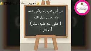 حديــث شريــف الم فلــس للصــف الســادس الــوصــف Youtube