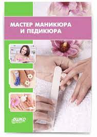 Kursy Manikyura I Pedikyura Ot Eshko Obuchenie Manikyuru I Pedikyuru S Nulya