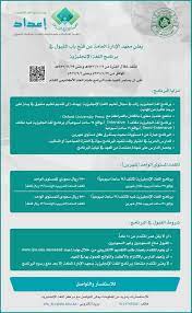 معهد الإدارة العامة A Twitter برنامج رائد في مجال تعليم اللغة الإنجليزية يهدف إلى تقديم تعليم متفوق في بيئة على درجة عالية من المهنية