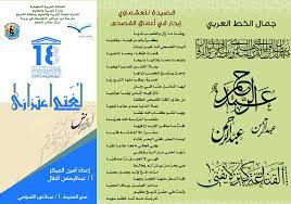 مطوية عن اليوم العالمي للغة العربية لهذا العام مطويات عن اللغة العربية جاهزة الإبداع الفضائي