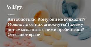 Antibiotiki Kak Ih Pit Pravilno Kogda Eto Bespolezno A Kogda Opasno