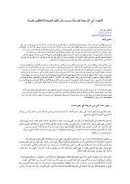 Pdf اللجوء إلى الترجمة كوسيلة من وسائل تعليم العربية للناطقين بغيرها Ignacio Ferrando Academia Edu