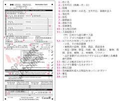 カナダ入国手続き流れと税関申告書記入例 Gocanada Jp カナダ渡航観光情報ガイド
