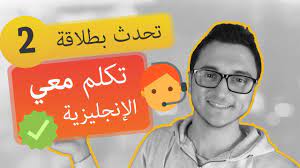 تعلم المحادثة للمبتدئين باللغة الإنجليزية بالصوت كورس كامل الحلقة 2 Youtube