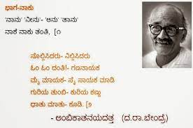 Kannada Madhura Geetegalu Naaku Tanti Da Ra Bendre S Popular Poem Sung By Raju Ananthaswamy Popular Poems Singing Poems