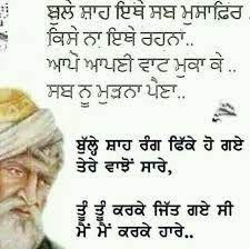 Bule Shah Punjabi Quotes Sufi Quotes Good Morning Images