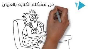 حل مشكلة الكتابه بالعربى فى برنامج Video Editing Videoscripe Youtube
