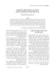 Pdf المشكلات التي تواجه الطلبة الناطقين باللغة الإنجليزية عند تعلم الأفعال المرتبطة بالزمن والجهة في اللغة العربية Basma A S Dajani Academia Edu