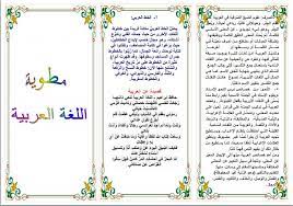أفكار مطويات عن اللغة العربية المرسال
