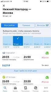 Prilozhenie Tutu Ochen Udobnoe Prilozhenie Dlya Poiska Aviabiletov Mozhno Legko Sravnit Ceny Na Raznye Rejsy Raznyh Aviakompanij Na Prilozheniya Raznoe Aviabilety
