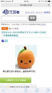 ラズメ On Twitter 皆さん千葉県のマスコットで びわちゃん というキャラクターが居るのをご存知でしょうか 以前に千葉旅行へ行った際に小さなぬいぐるみを買ったことがあったのですが 最近更に大きいぬいぐるみが欲しくてたまらないです ネットで売ってないの