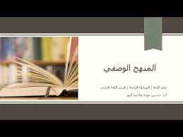 علم اللغة المنهج الوصفي Youtube