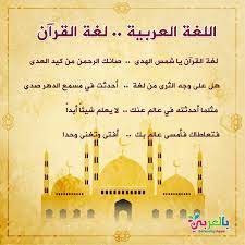 عبارات عن اللغة العربية جاهزة للطباعة خلفيات عن اللغة العربية بالعربي نتعلم
