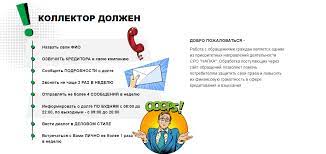 Kak Podat Zhalobu Na Kollektorov I Kuda Zhalovatsya 2lex