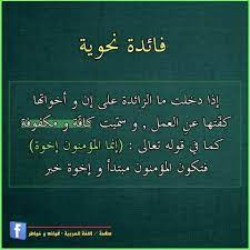 فائدة نحوية Arabic Language Learn Arabic Language Learning Arabic