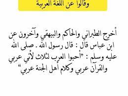 عبارات عن اللغة العربية وقالوا عن اللغة العربية موقع كلمات