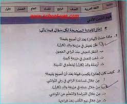 حل الامتحان الوزارى مادة اللغة العربية للصف الرابع الفصل الدراسى الأول 2019 2020 Exam School Answers