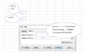 Excel 置换不同字体的符号为什么会出现乱码 怎么解决 Microsoft Community