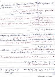 شرح مختصر لموضوع الاستفهام في قواعد اللغة العربية لاحد الطلبة للصف السادس الاعدادي