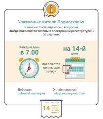 Kogda Poyavlyayutsya Talony V Elektronnoj Registrature My Zhivyom V Shyolkovo Vkontakte