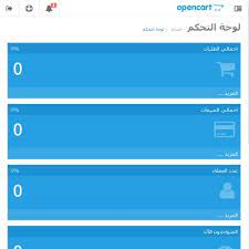 Opencart Arabic Language 2 1 0 1 Rtl