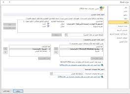 ترقيم الصفحات في الوورد بالعربي