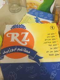 منيو مطعم ابو زيد افضل المطاعم السعودية