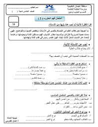 ورقة عمل امتحان فهم المقرء للصف الخامس مادة اللغة العربية ملفاتي