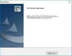 تحميل برنامج المصحف آيات القرآن الكريم Ayat مجانا للكمبيوتر بدون انترنت