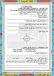 حصريا مذكرة اللغة العربية للصف الخامس الابتدائى الترم الاول لمدرسة دلتا للغات