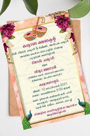 Muslim wedding ceremony muslim wedding cards wedding card wordings. Kerala Wedding Invitation Videos Save The Date Gifs Customized Ecards Seemymarriage