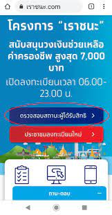 ย้ำรีบใช้สิทธิ์ครั้งแรกผ่านแอปฯ เป๋าตัง เพื่อร่วมคัดกรองโครงการ เราชนะ โดยอัตโนมัติ Piq1k5gbh 0eym