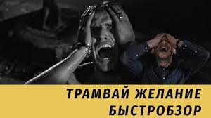 Tramvaj Zhelanie 1995 Smotret Onlajn Besplatno Na Kinogo V Horoshem Kachestve