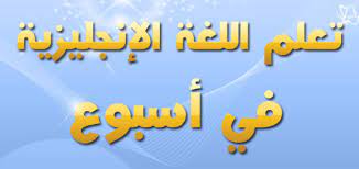 طرق تعليم اللغة الانجليزية ابسط اسلوب لتعليم بسرعة اجمل بنات