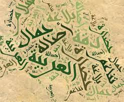 حقائق وأرقام عن اللغة العربية تضم 12 مليون كلمة
